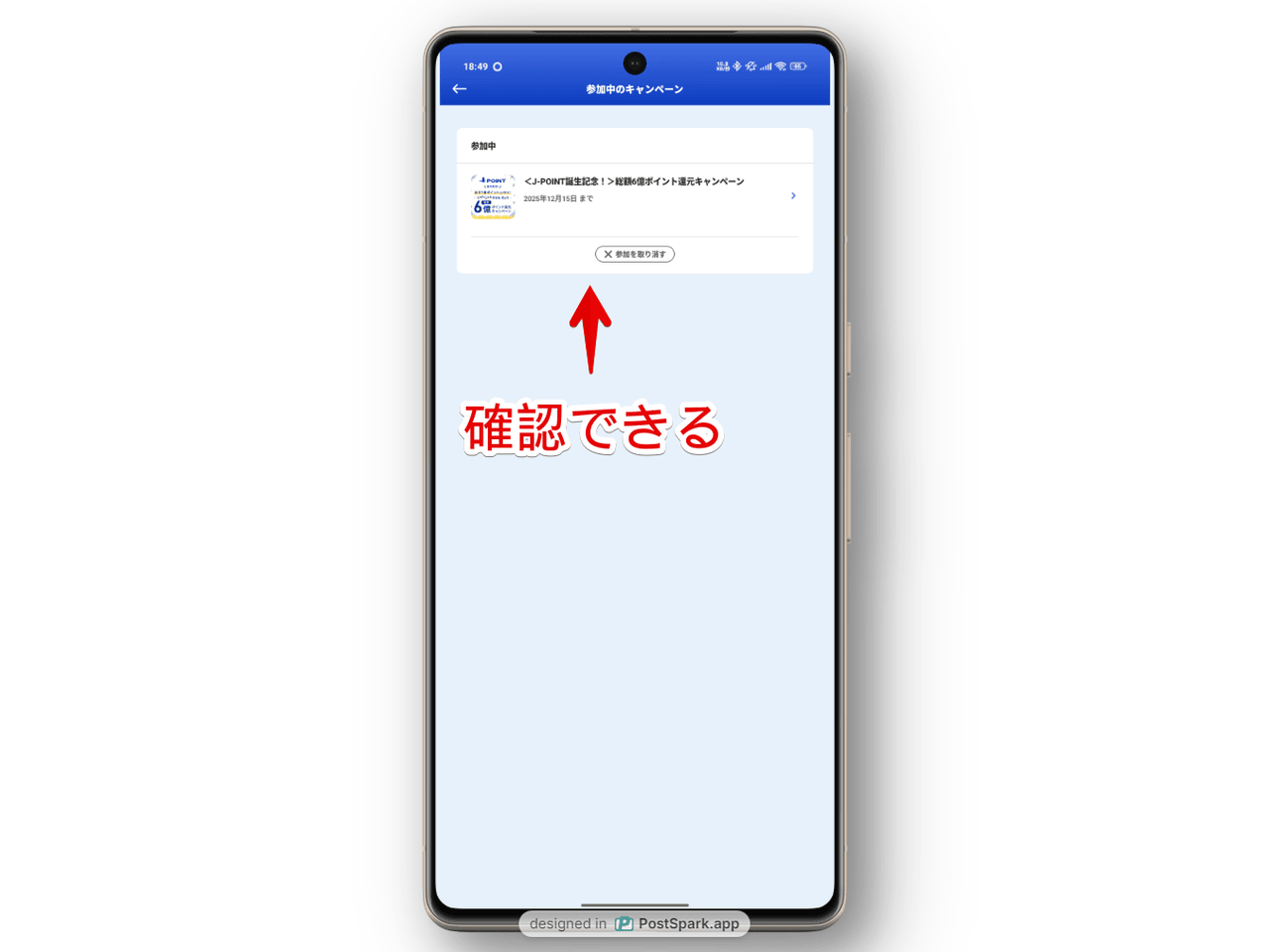 「MyJCB」アプリで現在参加中のキャンペーンページ画像