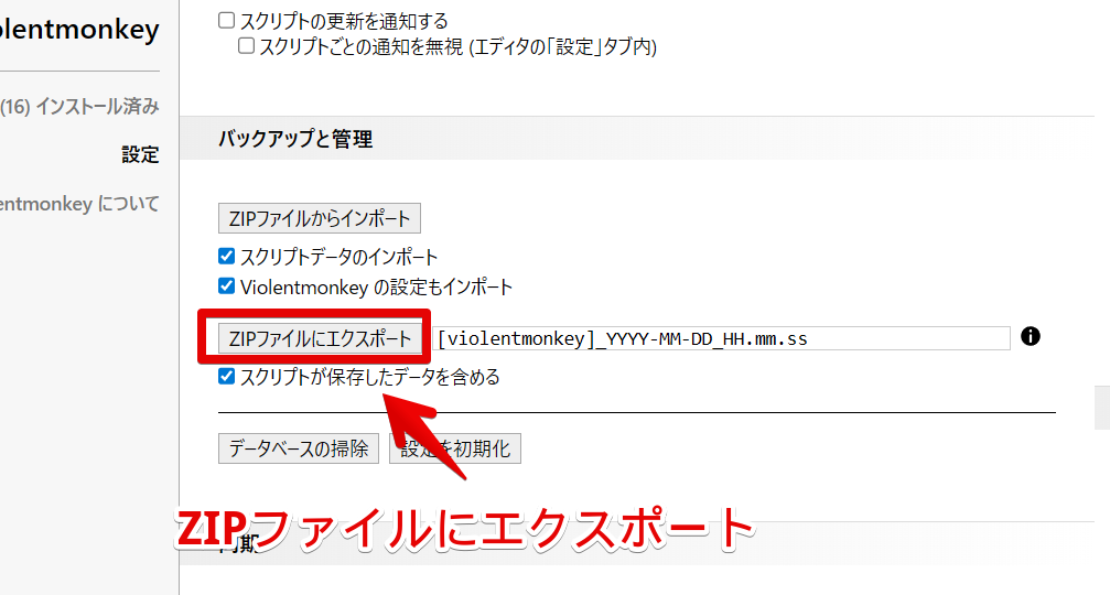 「Violentmonkey」拡張機能のスクリプトをエクスポートする手順画像