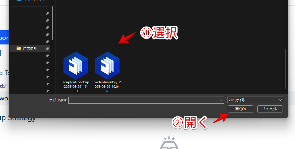 「ScriptCat」拡張機能のインポート画面画像