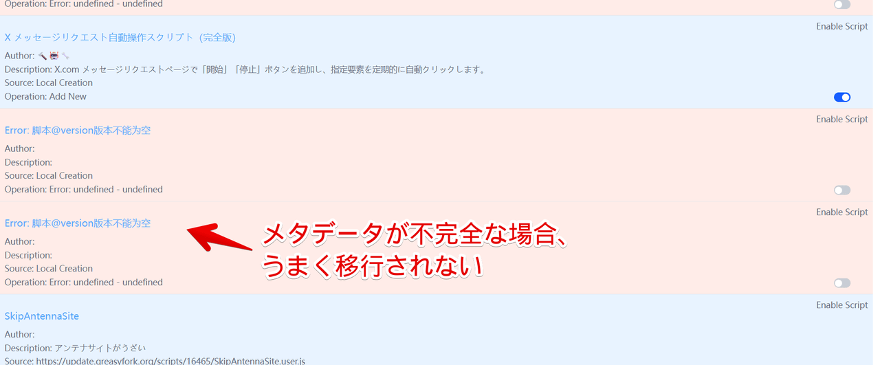 「Violentmonkey」から「ScriptCat」に移行する際、メタデータが不完全なスクリプトでエラーがでている画像