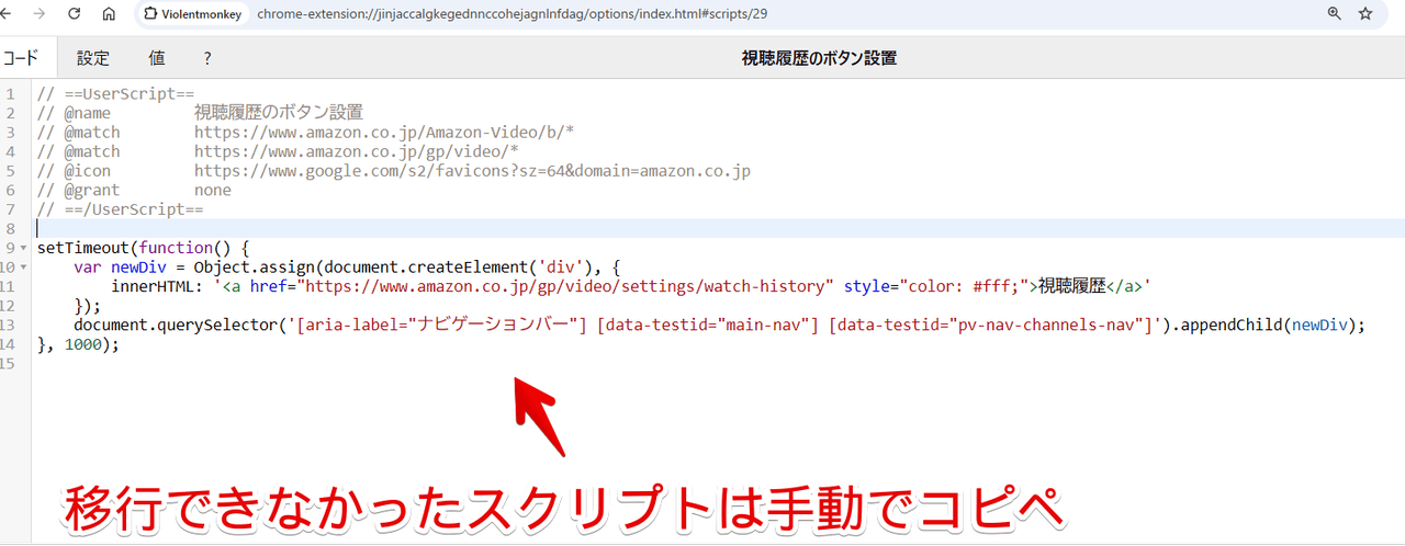 「Violentmonkey」から「ScriptCat」に移行できなかったコードを手動でコピペしている画像