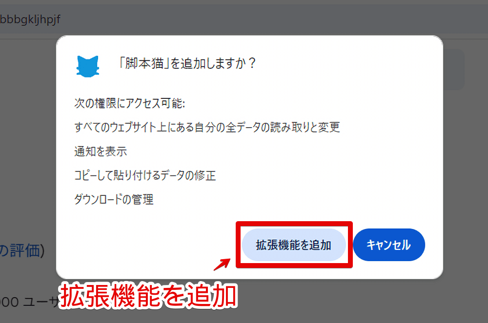 「ScriptCat」拡張機能をインストールする手順画像2