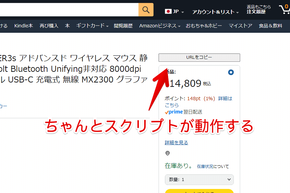 「ScriptCat」拡張機能に「AmazonShortUrlButton」をインストールしてURLをコピーボタンを設置した画像