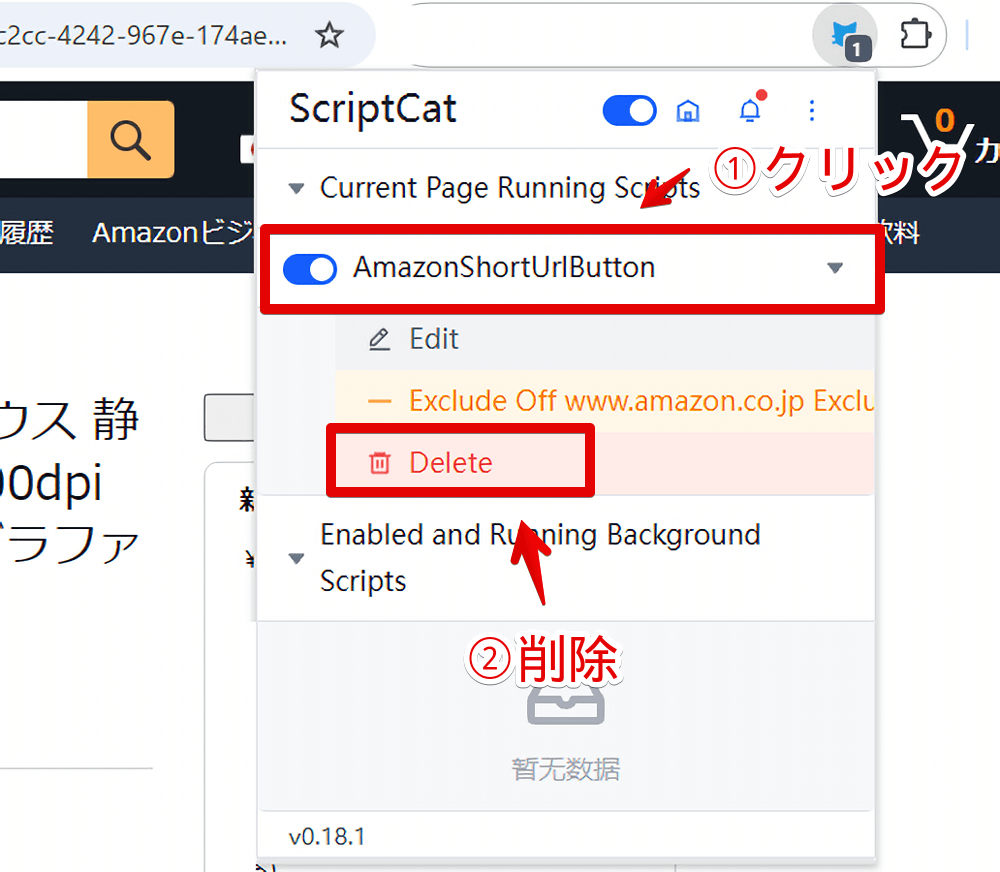 「ScriptCat」拡張機能にインストールしたスクリプトを削除する手順画像