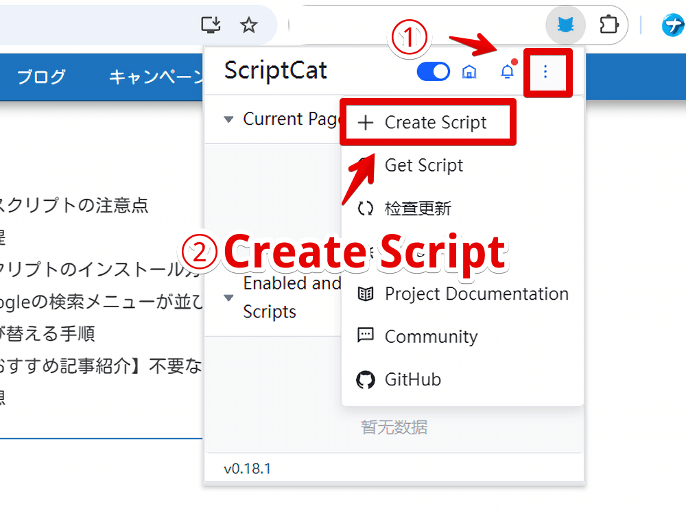 「ScriptCat」拡張機能で新規スクリプト作成画面を開く手順画像