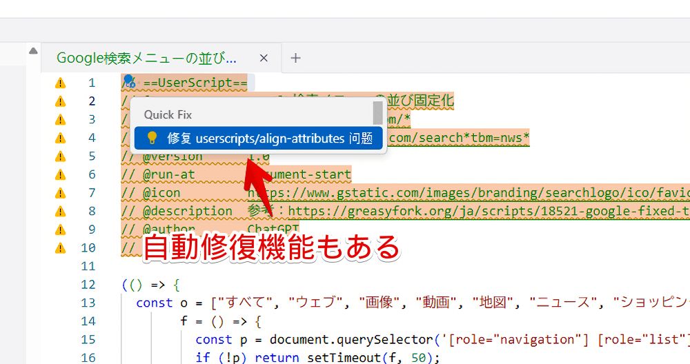 「ScriptCat」拡張機能で自動修復を試みている画像