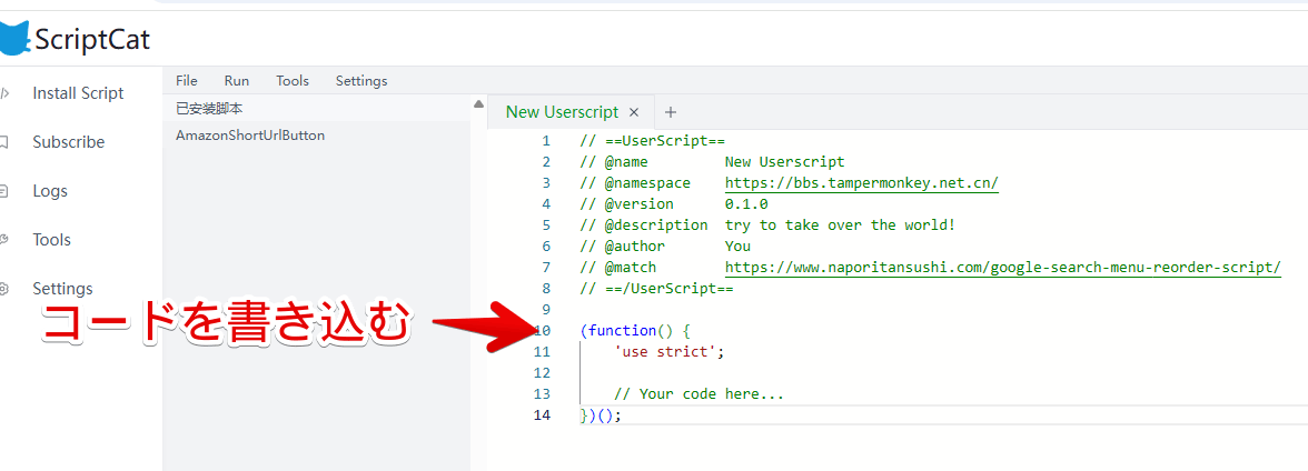 「ScriptCat」拡張機能でスクリプトコードを書き込む手順画像