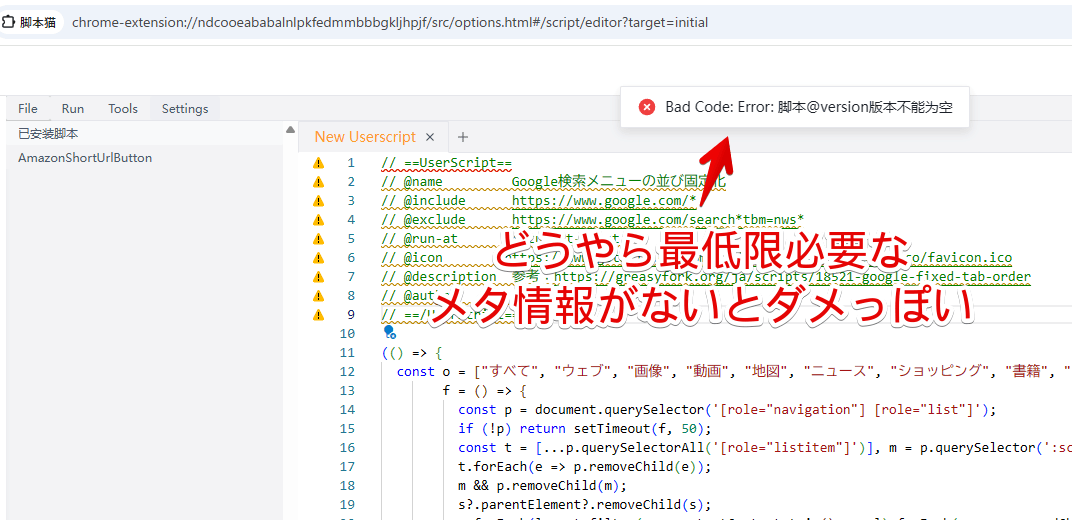 「ScriptCat」拡張機能で「Bad Code: Error: 脚本@version版本不能为空」エラーがでている画像