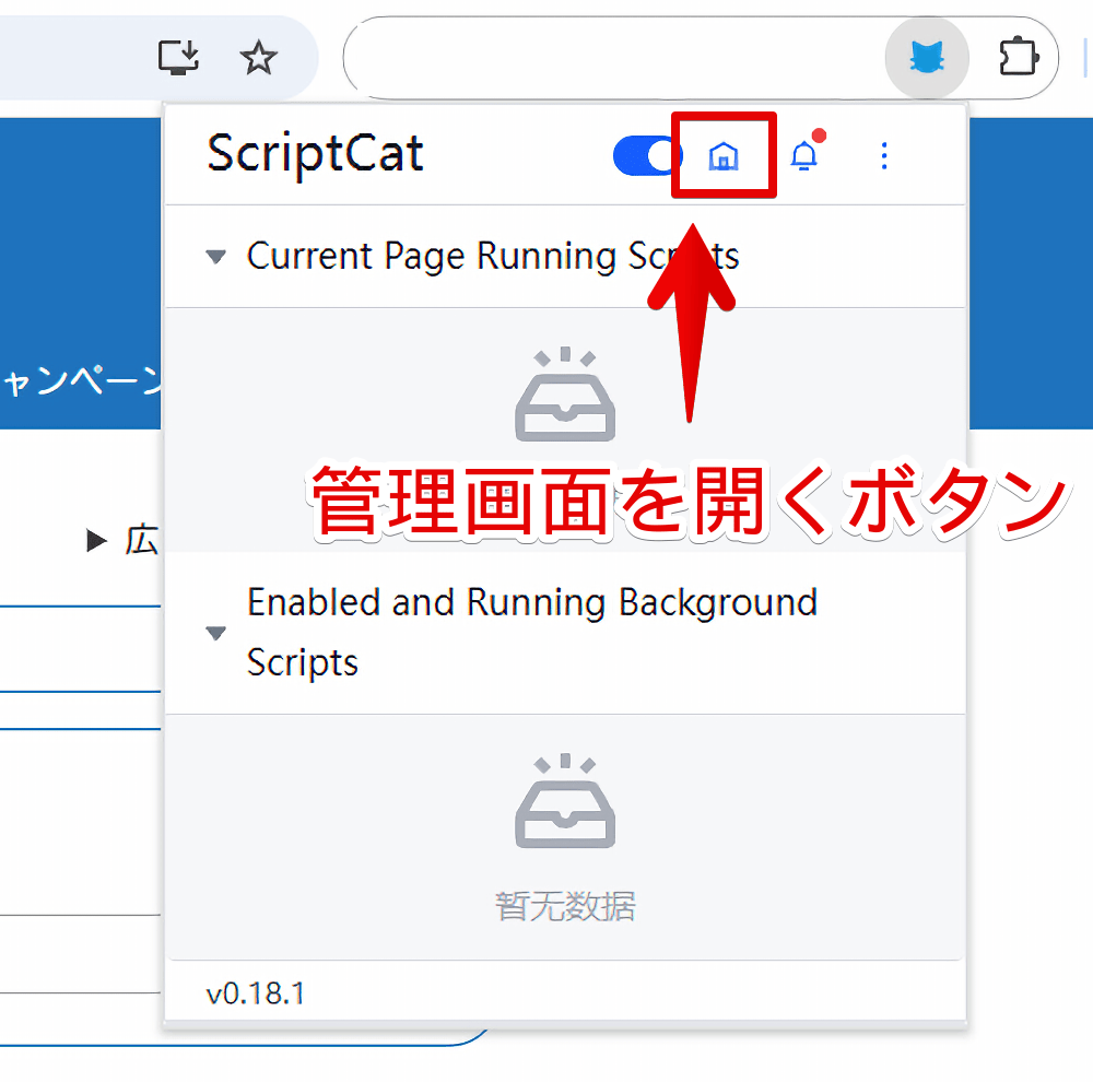 「ScriptCat」拡張機能のポップアップメニューからホームを開く手順画像