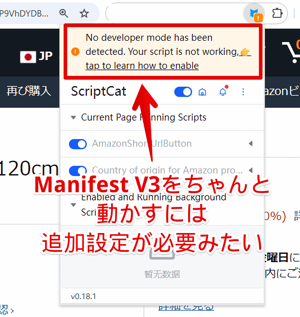 「ScriptCat」拡張機能の「No developer mode has been detected. Your script is not working,」メッセージ画像