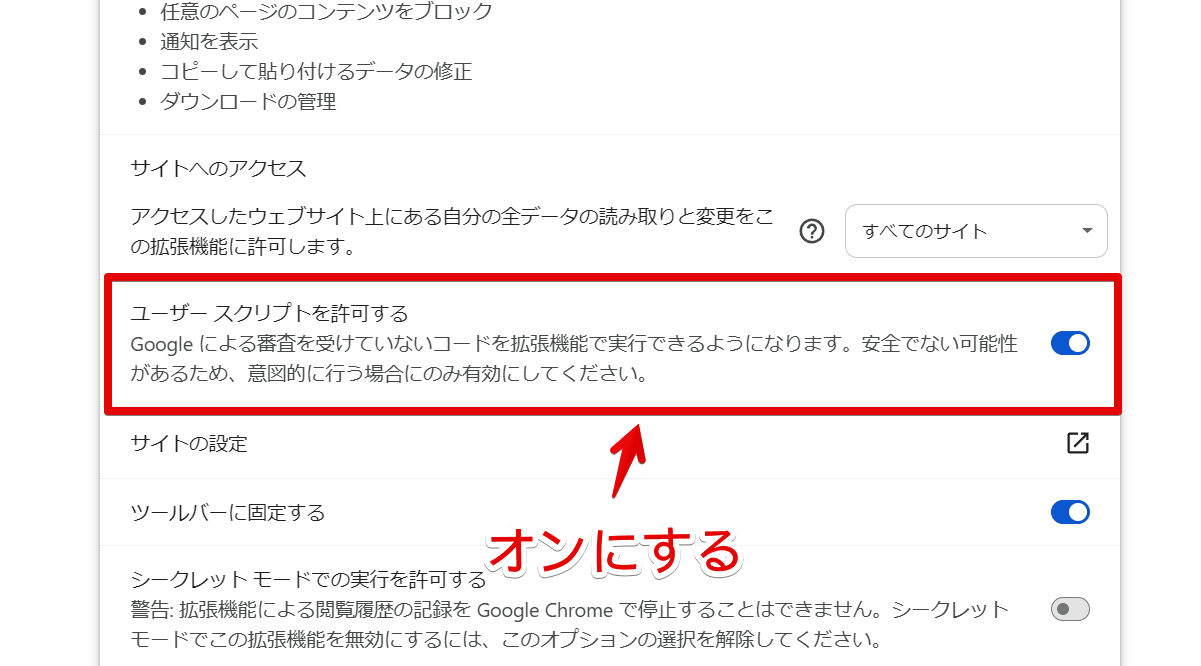 「ScriptCat」拡張機能の「ユーザースクリプトを許可する」をオンにする手順画像