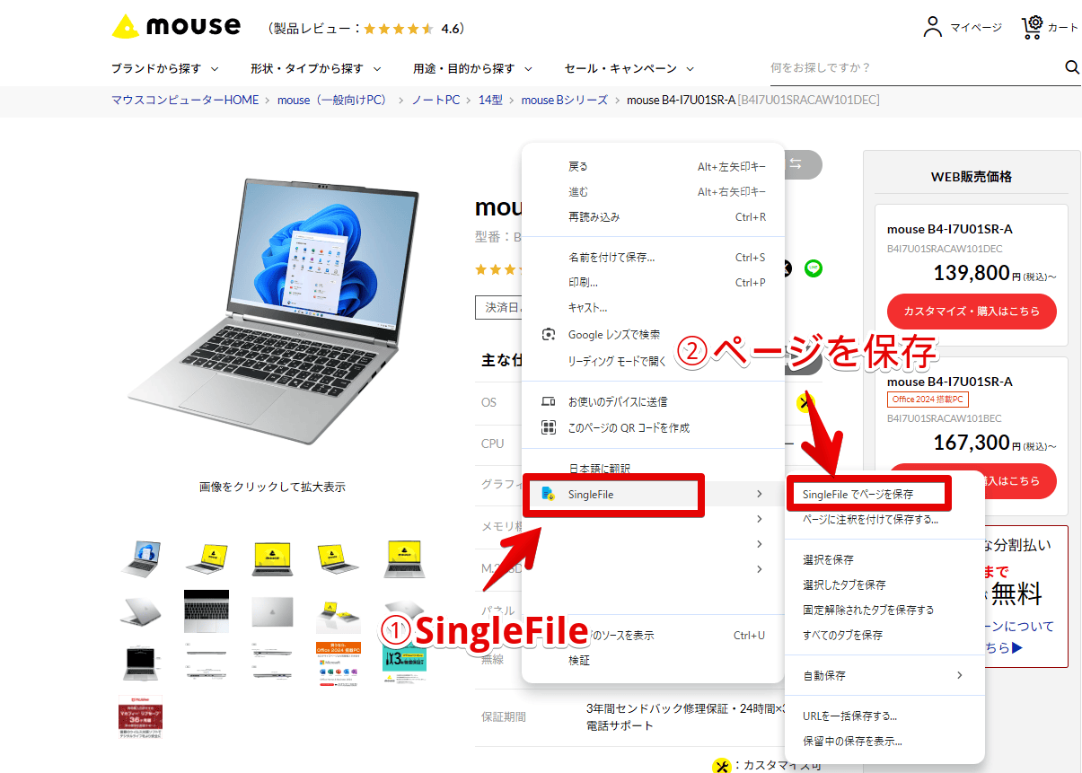 「SingleFile」拡張機能を使ってウェブサイトをHTMLで保存する手順画像