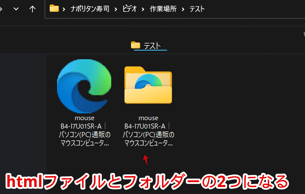PC版「Chrome」で開いたページを名前を付けて保存した時に生成されたHTMLと素材フォルダー画像