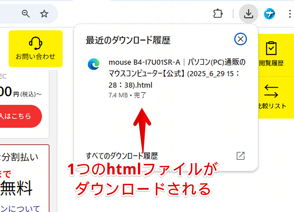 「SingleFile」拡張機能で生成されたHTMLファイルがダウンロードされている画像