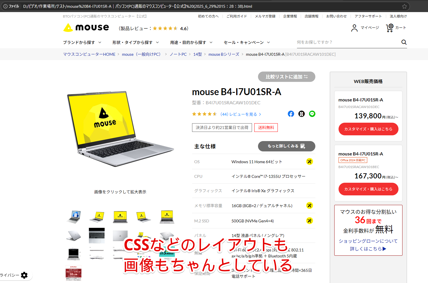 「SingleFile」拡張機能で保存したレイアウトや画像が正しく配置されているHTMLファイル画像
