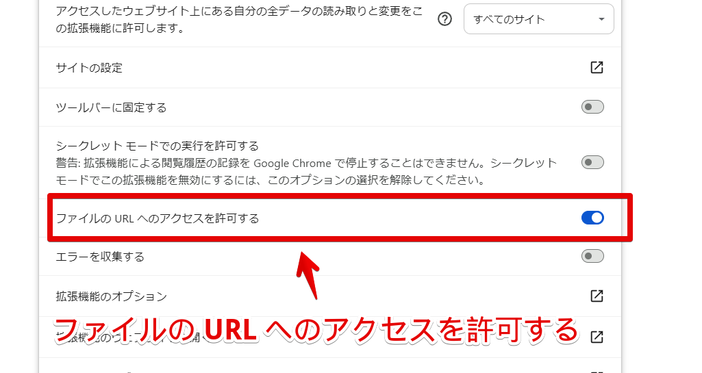 「SingleFile」拡張機能をローカルのHTML上でも使えるようにする手順画像