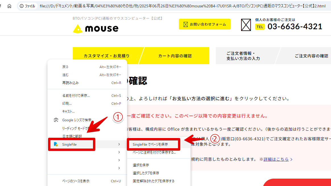 既に保存したローカルのHTML上で「SingleFile」拡張機能を使う手順画像