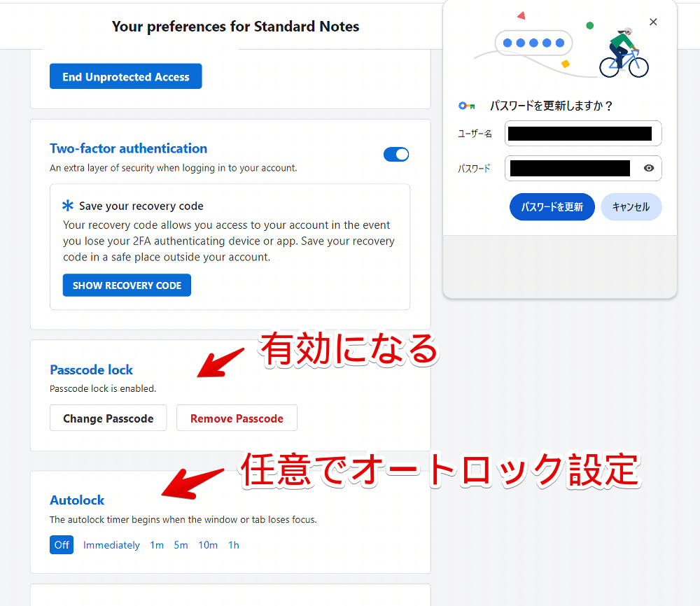 PC版「Standard Notes」で「Passcode lock」を設定した画像