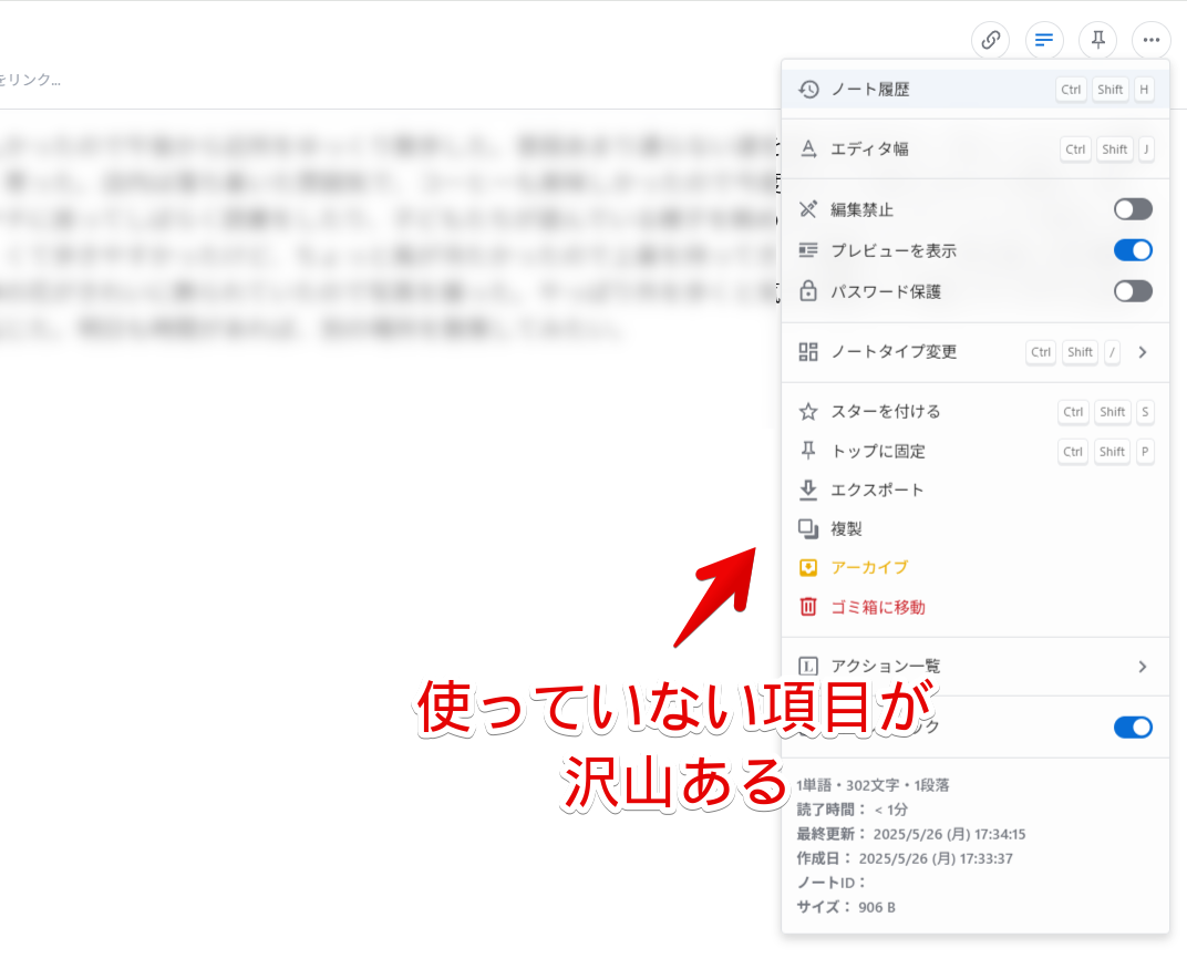 PC版「Standard Notes」右上の三点メニュー内画像
