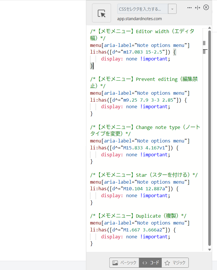「Stylebot」拡張機能のスクリーンショット2