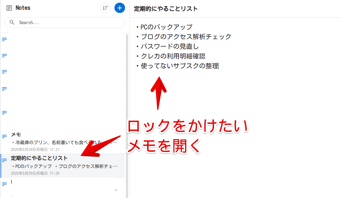 PC版「Standard Notes」でロックをかけたいメモを開く手順画像