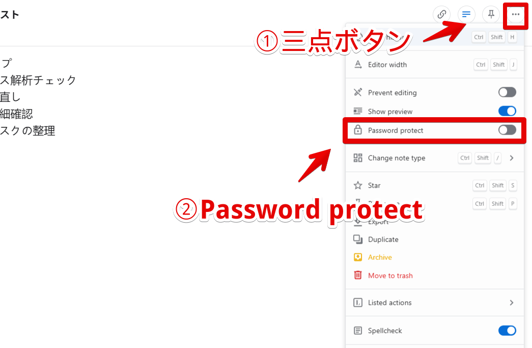 PC版「Standard Notes」でメモをパスワードでロックする手順画像