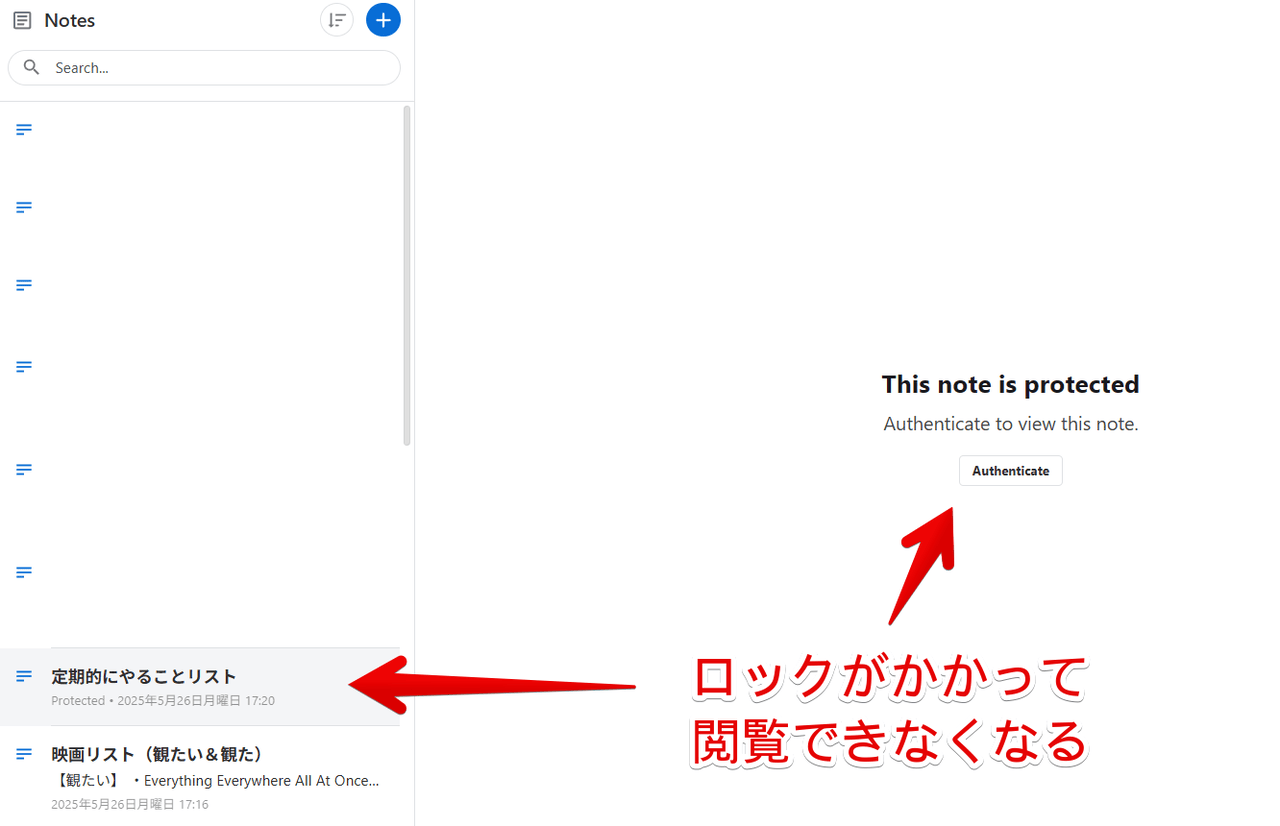 PC版「Standard Notes」でメモをパスワードでロックした画像