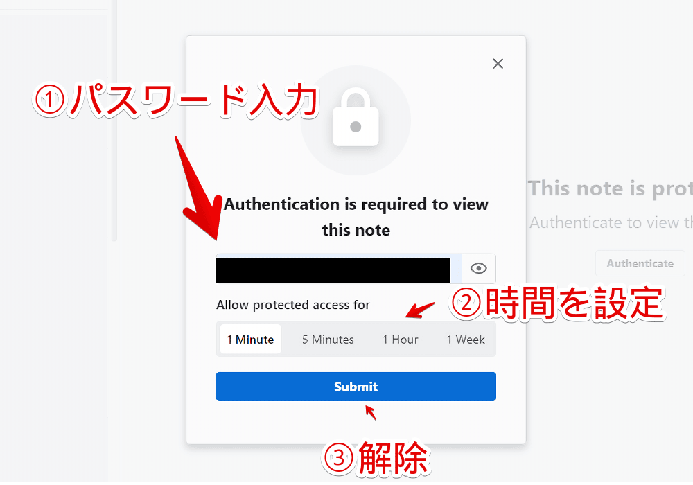 PC版「Standard Notes」のパスワードロック解除画像