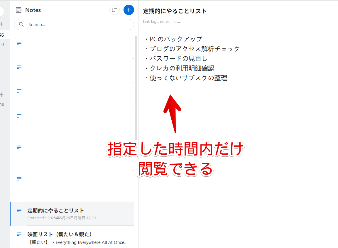 PC版「Standard Notes」のパスワードロックを解除して中身を閲覧している画像