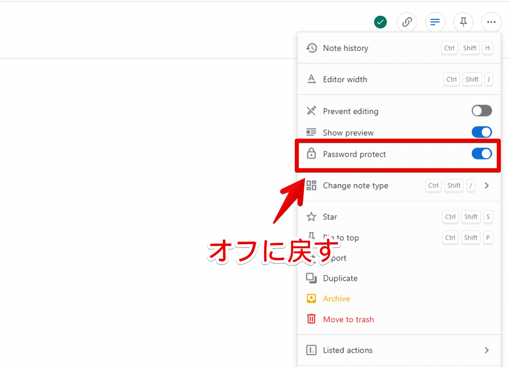 PC版「Standard Notes」のパスワードロックをやめる手順画像
