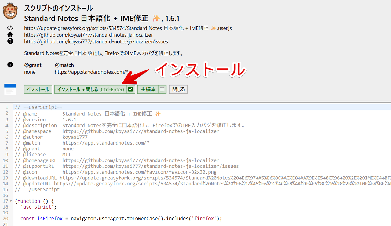 「Standard Notes 日本語化 + IME修正」を「Violentmonkey」にインストールする手順画像