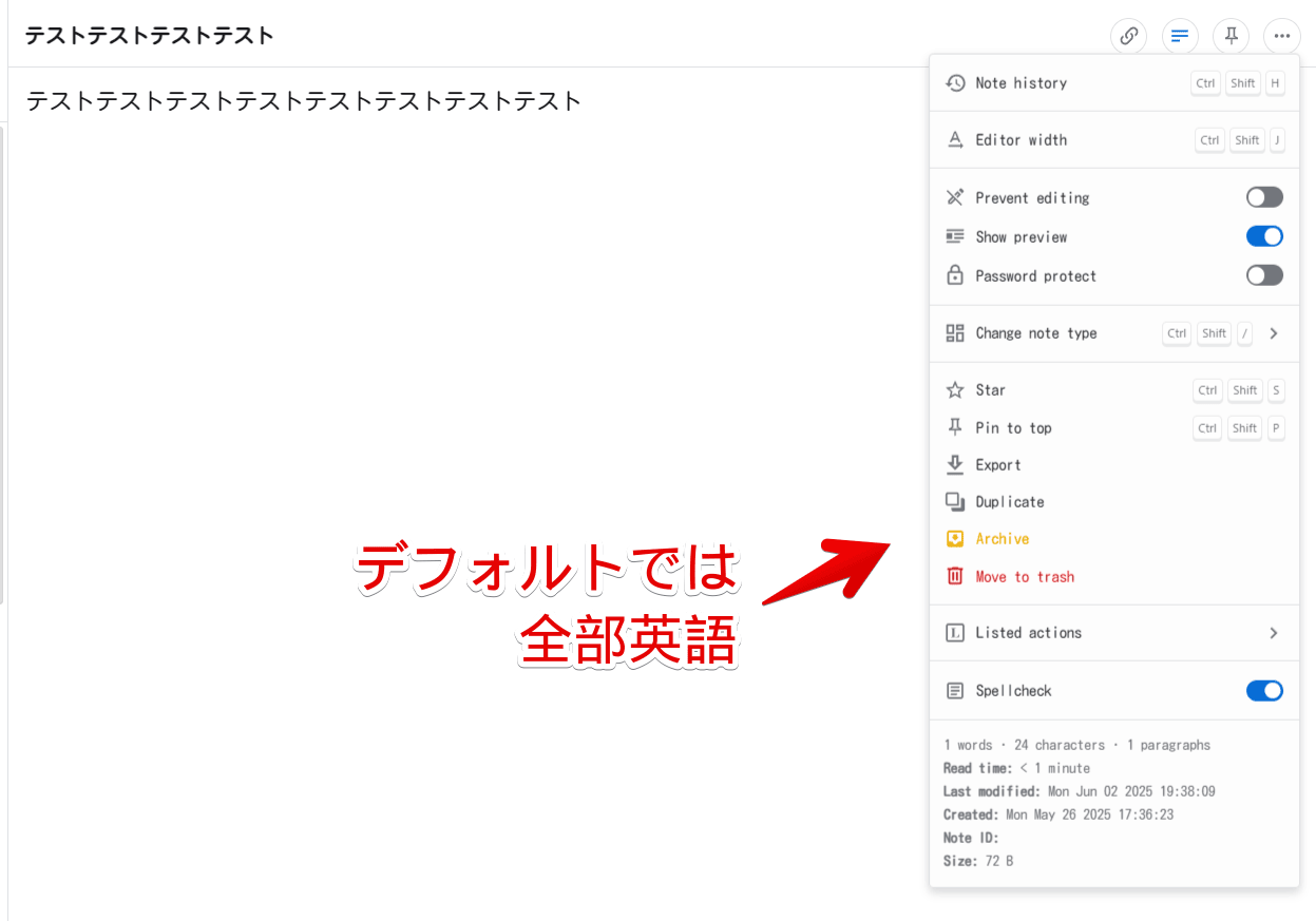「Standard Notes」のデフォルトメニューが英語な画像
