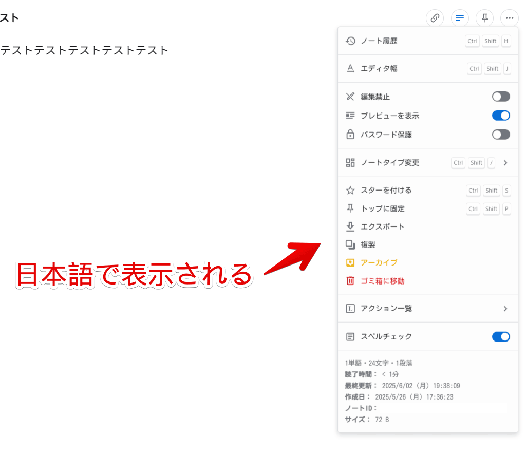 「Standard Notes 日本語化 + IME修正」スクリプトで三点メニュー内を日本語化した画像