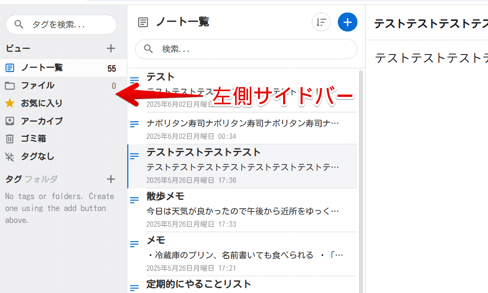 「Standard Notes 日本語化 + IME修正」スクリプトで左側サイドバーを日本語化した画像