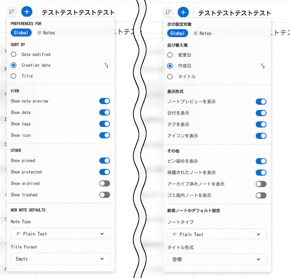 「Standard Notes 日本語化 + IME修正」スクリプトでリスト一覧のメニューを日本語化した画像