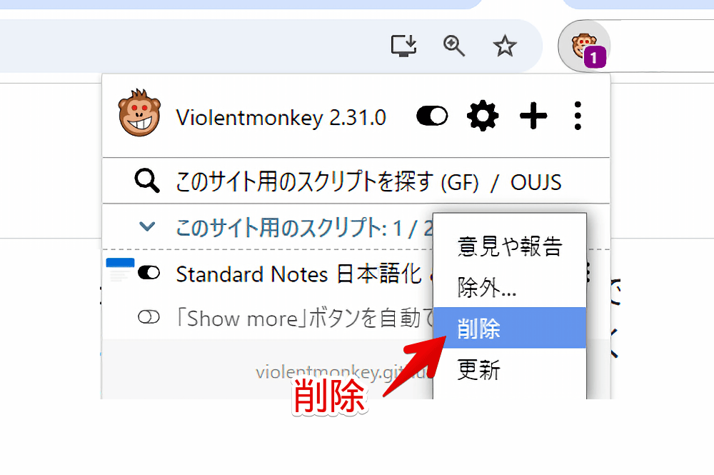「Standard Notes 日本語化 + IME修正」スクリプトを削除する手順画像