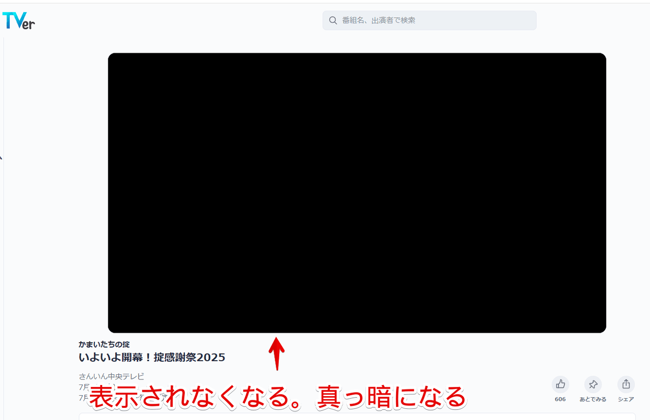 Tverの「こちらのエピソードはいかがですか?」をCSSで非表示にした画像