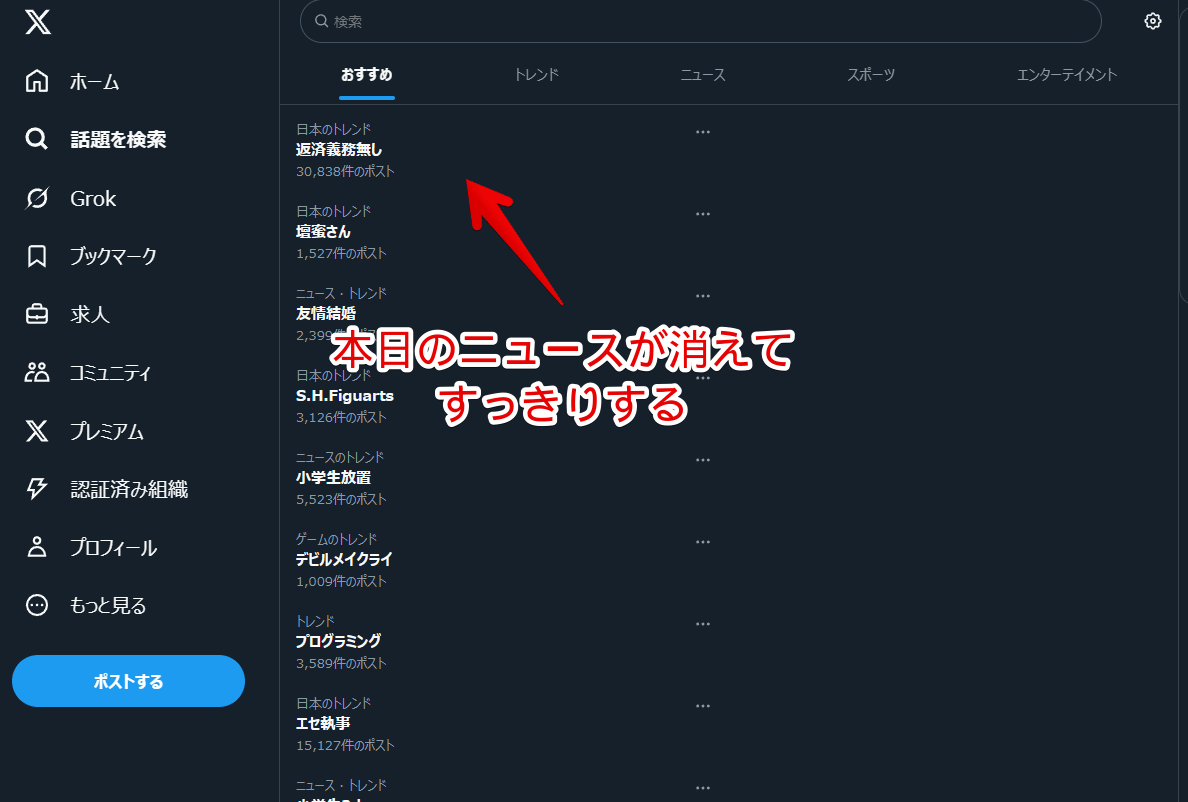 「X(旧Twitter)」の話題を検索ページに表示される「本日のニュース」をCSSで非表示にした画像