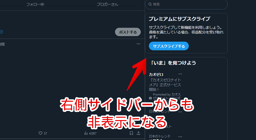 「X(旧Twitter)」の右側サイドバーに表示される「本日のニュース」をCSSで非表示にした画像