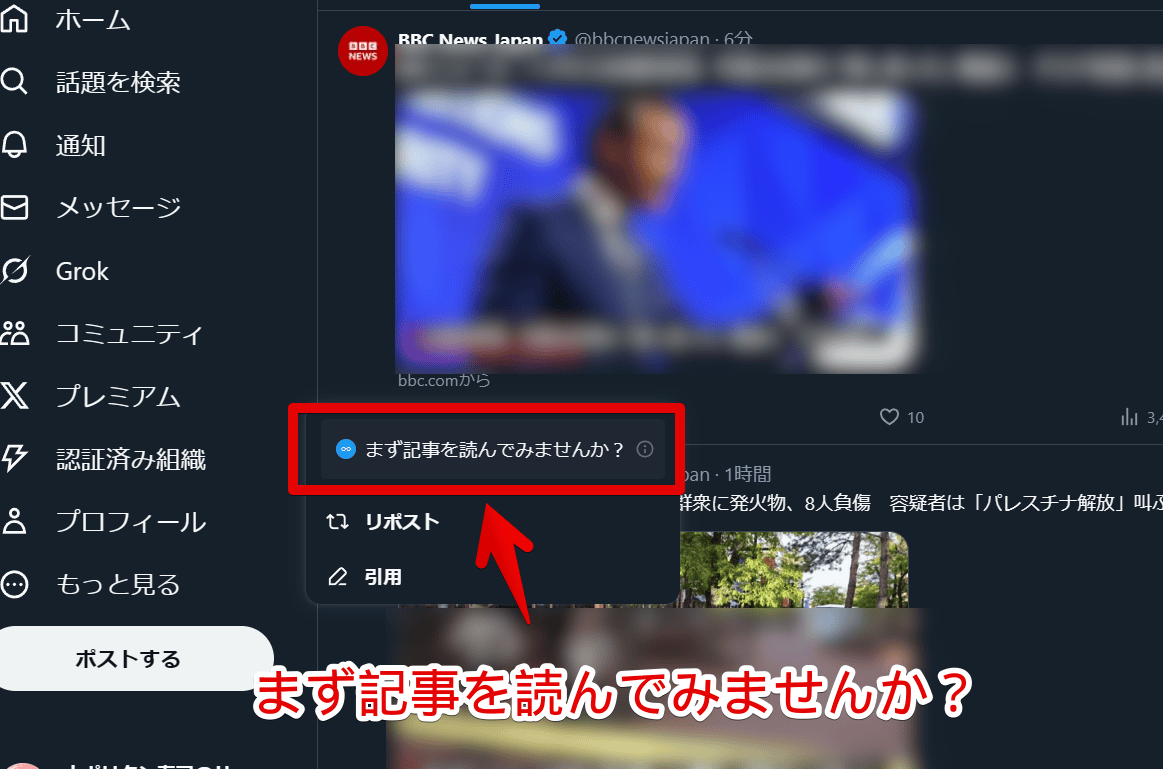 PC版「X(旧Twitter)」のポスト共有時に表示される「まず記事を読んでみませんか?」画像