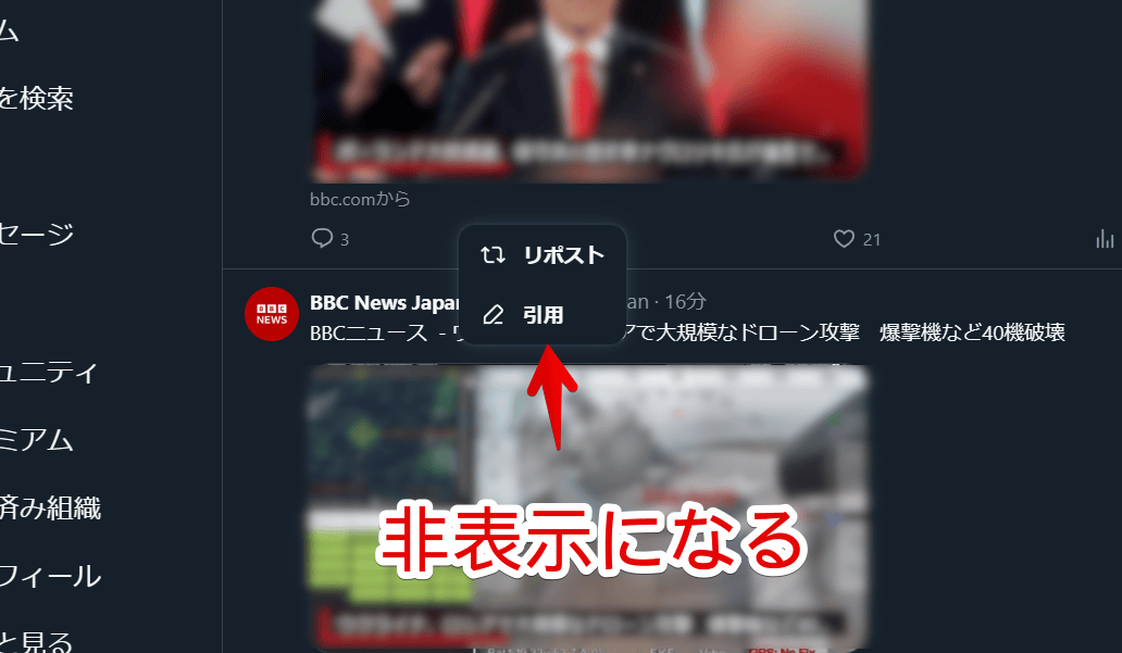 PC版「X(旧Twitter)」の「まず記事を読んでみませんか?」をCSSで非表示にした画像