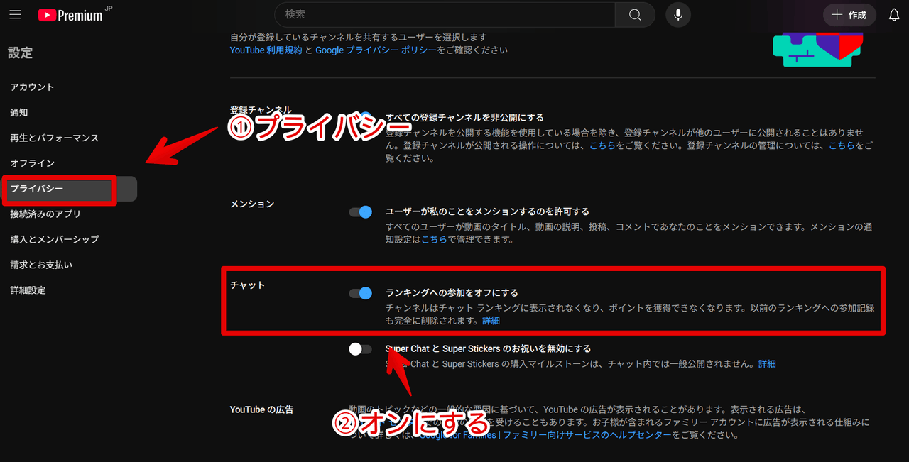 PC版「YouTube」でコミュニティランキングに参加しないようにする手順画像