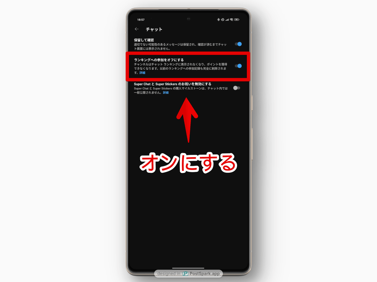 スマホアプリ版「YouTube」でコミュニティランキングに参加しないようにする手順画像