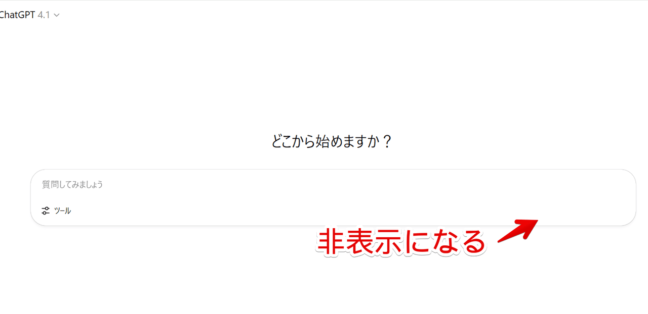 PC版「ChatGPT」の入力欄内にある音声入力ボタンと音声モード切り替えボタンをCSSで非表示にした画像