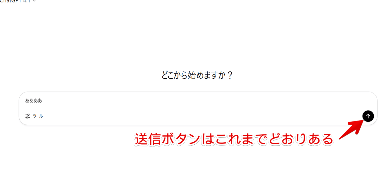 PC版「ChatGPT」の新規チャット入力欄内にある送信ボタン画像