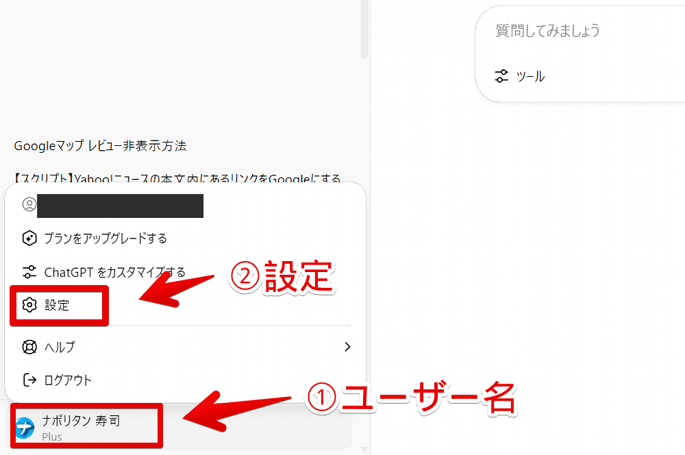 PC版「ChatGPT」で設定を開く手順画像