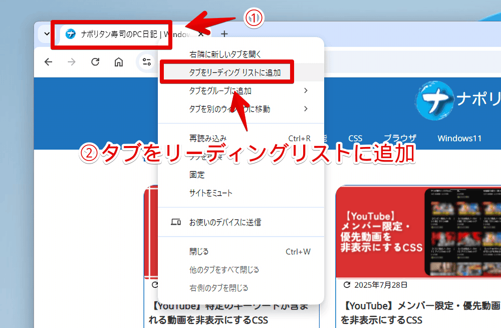 PC版「Google Chrome」でサイトをリーディングリストに登録する手順画像