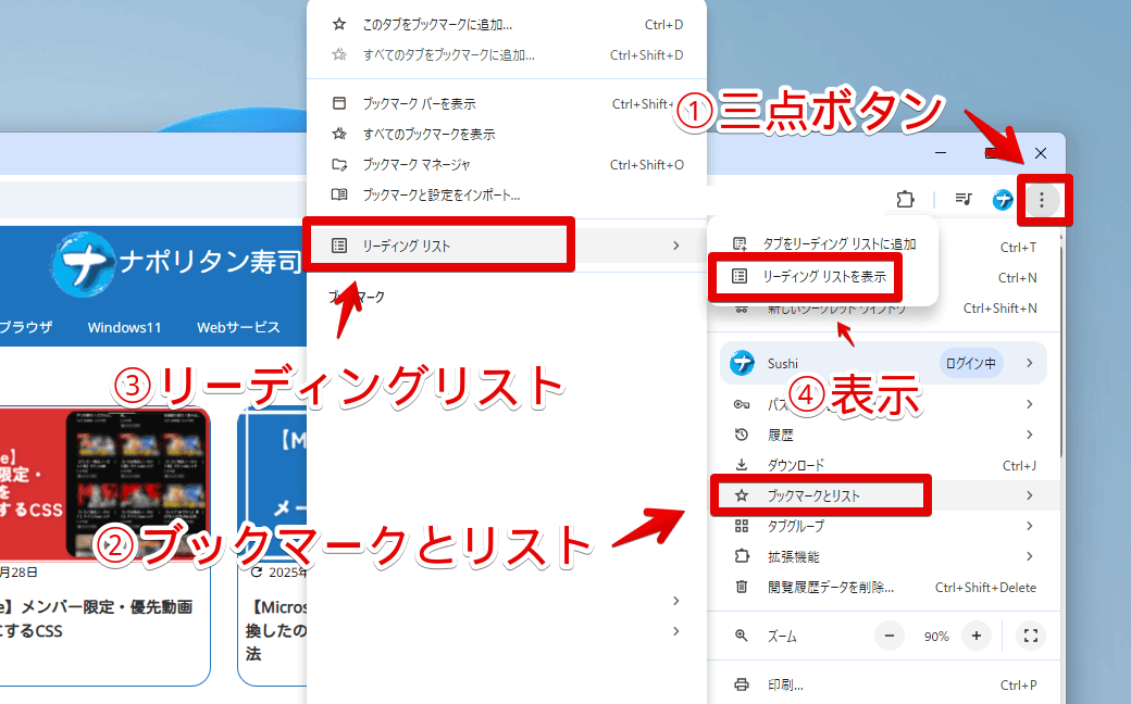 PC版「Google Chrome」でリーディングリストを開く手順画像
