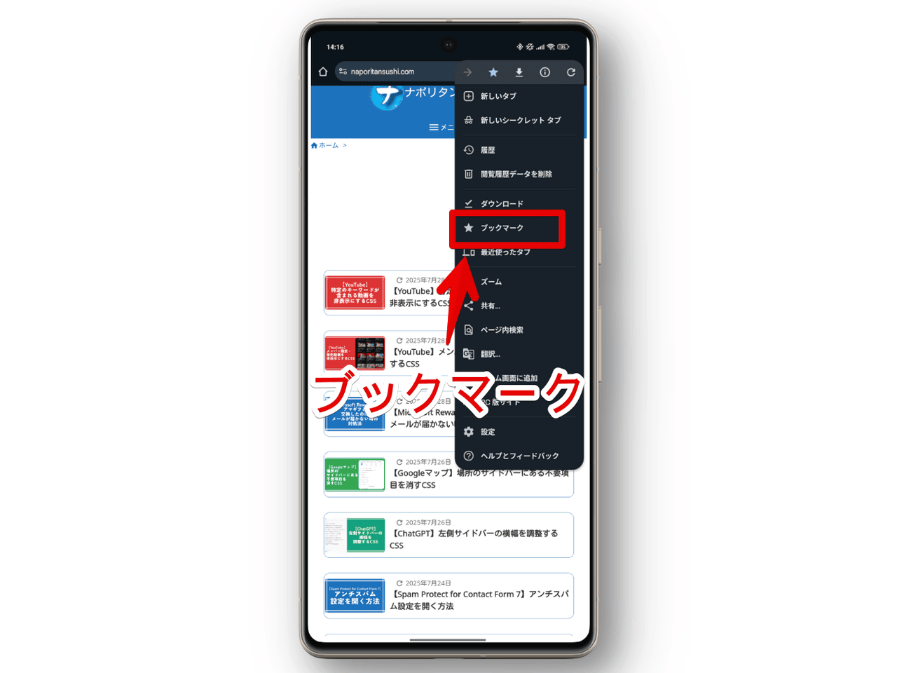 アプリ版「Google Chrome」でブックマークを開く手順画像