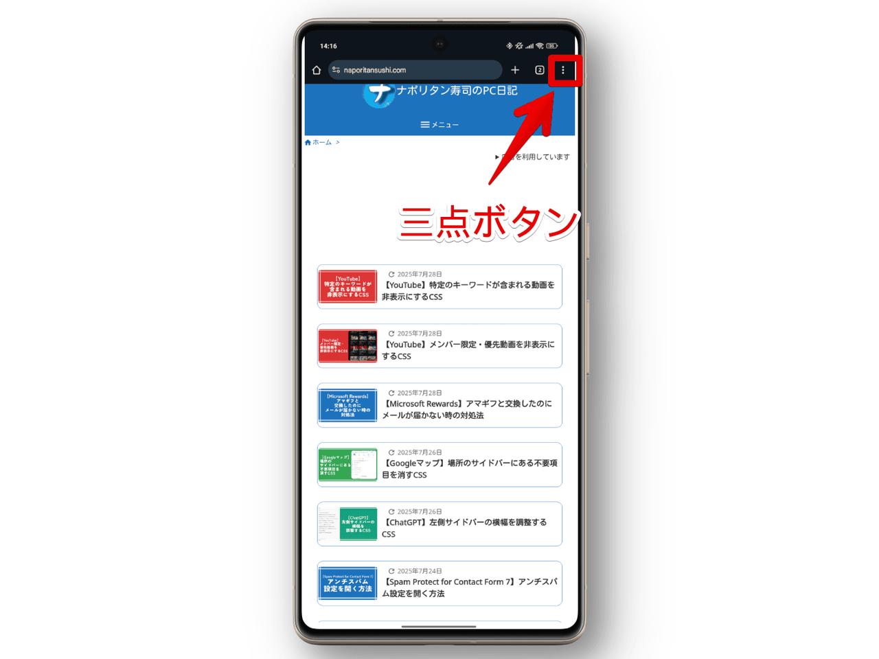 アプリ版「Google Chrome」のメニューを開く手順画像